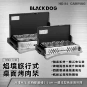 (店+)BLACKDOG 焰境-旅行式桌面燒烤架 M/L【好勢露營】桌上型烤肉架 免安裝烤爐 折疊烤肉架 BBQ烤肉爐