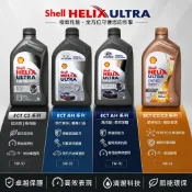 【易油網】SHELL HELIX ULTRA ECT 0W30/5W30 HYUNDAI 機油 歐洲/亞洲原裝
