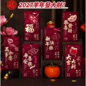 🧧免運+隔日達 🧧2027新款新年繁體字千元紅包 燙金紅包 過年春節元旦送禮 大紅包 利是封 繁體字磨砂紅包