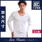 男內衣.衛生衣 三花SunFlower大尺碼內衣男長袖內衣(厚棉U領)(2件組)_白