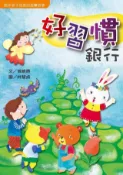 Kobo 好習慣銀行