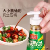 【7.8萬人好評】蠔油瓶壓嘴泵頭油壺擠壓器家用擠耗油神器蠔油按壓式耗油瓶按壓嘴