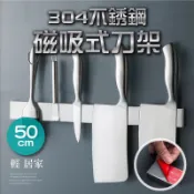 304不鏽鋼磁吸式刀架-50CM 台灣出貨 開立發票 磁力刀座 刀座刀具架 磁吸廚房收納金屬置物架 - 輕居家8345