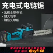 幸福時光館 {保固一年 可打統編}牧田款12寸伐木鋸無刷充電小型家用手持電動鋸柴戶外電鏈鋸樹神器