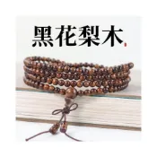 (店+)廠家黑花梨手串216顆佛珠念珠4MM非洲檀香木文玩男女國風中式