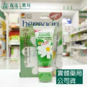 森活中西藥局 藥局現貨_Herbacin 小甘菊 柔皙護手霜 20ml