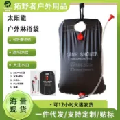 【桃園出貨】戶外用品露營水袋太陽能取暖器野營裝備摺疊便攜淋浴袋洗澡熱水袋