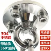 【免運😊】304不鏽鋼屋頂拳擊沙包鞦韆空中瑜伽吊床沙袋固定盤掛鉤支架 吊盤 承重旋轉掛鉤  沙袋吊鉤 拳擊沙包吊環