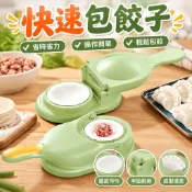 【快速包餃子】包餃子神器 水餃皮模具 壓麵皮模具 手動餃子壓皮機 壓皮板 包餃子皮工具 省力新款餃子器