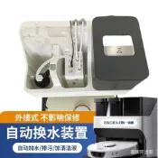 限時下殺 ️  ️ 適配石頭 G10/G10S/P10 自動上下水裝置 換水套件 掃地機配件 自動進排水 基站改裝 免運