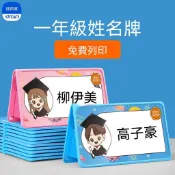 ⚡好物優選國小生姓名牌可摺疊一年級新生班級定製桌牌防摔幼兒園名字座位牌🚀快出貨物 3G56