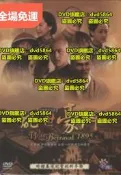 DVD亂世豪門臺劇2007年國語/中文字幕