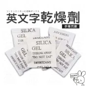 〔英文字乾燥劑〕★哈彼兔の家★ 乾燥劑 一包５克 乾燥包 防潮包 複合紙 除溼 防潮 吸水 零件防潮【台灣現貨】 Y1