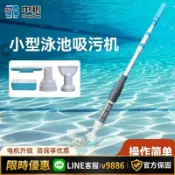 聚優甄選 【台灣公司 可開發票】游泳池吸污機魚池吸塵器小型嬰兒水池底水下清潔機浴池手動清洗機