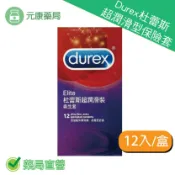 元康藥局 杜蕾斯Durex超潤滑型保險套 12入/盒