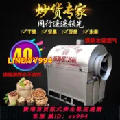 雲上精品百貨 可打統編 40炒貨機全自動新款炒瓜子小型炒豆炒花生機炒栗子機山東炒貨機