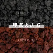 (店+)【欣榮園藝資材行】全館599免運 特A級印尼火山石 黑火山石 紅火山石  舖面 水族過濾