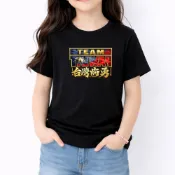 K-1145 180g精梳棉童裝T恤｜潮流印花｜短袖純棉｜男女童｜親膚透氣｜不易起毛球｜現貨｜文創｜我愛台灣