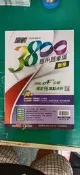 無書寫 無劃記  高中參考書 109 贏戰 最新版 3800 應用題彙編 數學 翰林 含解答 20I