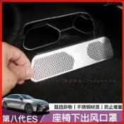 出風口蓋26款第八代Lexus凌志ES座椅下出風口罩 金屬 不鏽鋼 後排空調口防護罩 汽車百貨 防堵 座椅下冷氣出風口罩