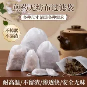 台灣出貨 無紡布材質茶包袋 100個裝煎中藥袋 煲湯隔渣袋 煎茶袋 一次性抽繩無紡布袋