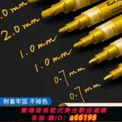 生活夢工廠 【台灣公司 可開發票】金色簽字筆對聯春聯涂鴉筆明星簽名筆拍立得丙烯馬克筆銀色金屬油漆筆補色美術專用白色高光記號筆