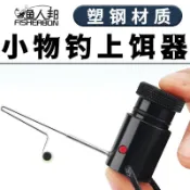 喜挖2店 【喜挖】漁人邦小物釣擠餌器擠壓式上餌器摘鈎餌槍鰟鮍餌用餌戒黑色塑鋼版