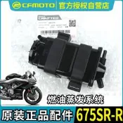 CFMOTO機車春風675SR-R碳罐CF650-10電磁閥燃尤蒸發活性炭罐