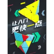 【丹丹魔方】🔥超火爆款🔥奇藝 啟明S2 金字塔 魔術方塊 啟明 S 2 三角形 便宜好轉 新手推薦 超高CP值 益智玩具