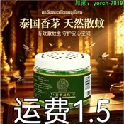 【免費開收據7折優惠】泰國進口香茅凝珠驅防呅蟲家用室內神器母嬰可用無湮蟑螂批發