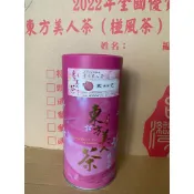111年東方美人茶比賽茶-二花