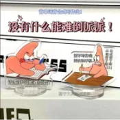 熱銷爆款🎀小紅書同款 卷王 派大星 励志 学习 立牌 创意 亚克力 便签夹 搞怪 创意 海绵宝宝 摆件✨