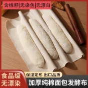超厚實發酵布.麵糰發酵布.法國麵包.醒麵布.法式長棍.未染色未漂白發酵布