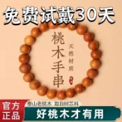 💥台灣出貨💥【正品】 天然桃木手串 桃木佛珠手鍊 木質手串男女款 2026 馬年本命年手鍊 新年春節飾品 禮物手環 