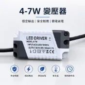 【含稅蝦皮代開發票】LED 4-7w變壓器/嵌燈專用～請確認接頭