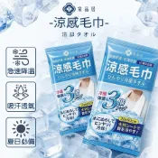 涼感運動毛巾 涼感毛巾 冰感毛巾 獨立包裝 涼感巾 拋棄式一次性毛巾 涼感濕紙巾 冷感毛巾 涼感領巾 棠品居 冰涼巾