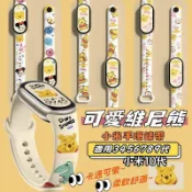 小米9/10錶帶維尼熊 小米手環8錶帶 小米手環7腕帶 小米手環5/6/7/8/9 替換帶 小米10錶帶 小米手環5錶帶