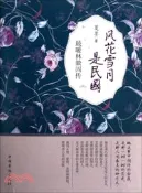 【三民網路書店】最暖林微因傳（簡體書） 作者：夏墨著