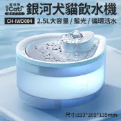 iCat寵喵樂 銀河犬喵飲水機 2.5L(附滤芯) ｜寵物引力自動餵食補水一體機⚡️台灣現貨⚡️活水循環/大容量 飲水機