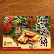 牛軋餅『士林阿媽蜜餞』各式台灣伴手禮