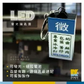 專業檳榔攤台灣在地風發光鑰匙圈【喜印樂創】可客製/新潮KUSO/LED/鑰匙圈/小招牌/隨身燈箱/mini小物/小廢物
