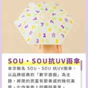 陶板屋×SOU.SOU 數字輕量抗UV折疊傘/晴雨傘