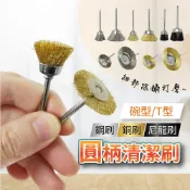 碗型刷 T型刷 打磨刷 拋光刷 圓柄清潔刷 帶柄銅刷 鋼刷 尼龍刷 除鏽 清潔 電鑽清潔刷 去油漆 磨角刷 除汙 小毛刷