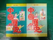 2本合售 童書繪本 兒童書籍 說給兒童的中國歷史 第5+6冊 寫給兒童的中國歷史 小魯  無劃記G39