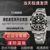 .適用於勞力士航者型系列114060手錶貼膜無歷黑水鬼表圈表扣保護膜錶帶膜表膜側邊表耳膜間錶鏈膜金錶圈後膜【亞德機械五金家居】