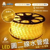阿囉哈LED總匯_Z-125-1X-01_LED圓二線水管燈_50米_金黃光_耶誕_戶外_裝飾(✨單米私訊聊聊)