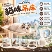 台灣發貨貓吊床 吸盤貓吊床 貓窗戶吊床 折疊貓吊床 貓吊床掛式 免打孔 貓咪吊床 貓咪窗戶吊床 貓吊床吸盤 貓跳台