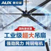 企業優選/奧克斯大風力工業吊扇廠房車間扇遙控大功率商用吊扇大風力風扇80