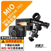 Mio 後視鏡支撐架｜長軸版｜台南現貨｜MiVue 好市多 751 628s N548 850 795｜A41B｜破盤王