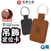 ADAM 亞果元素 AVISTAR C01 定位卡 吊飾 全球定位 超微型 定位器 追蹤器 防丟器 定位神器 AD94